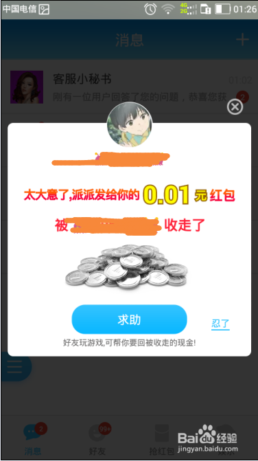 玩派派得红包