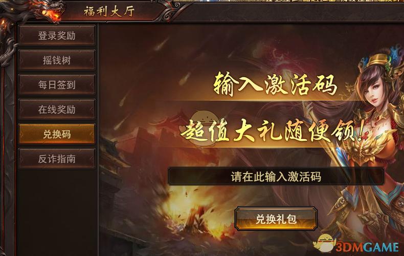 传奇之夜激活码