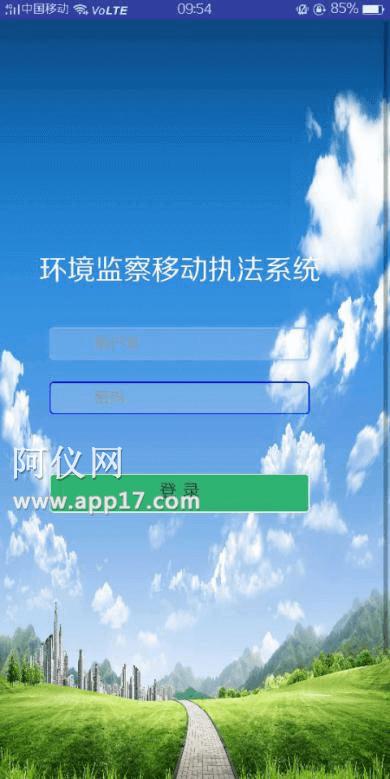 环境移动执法app