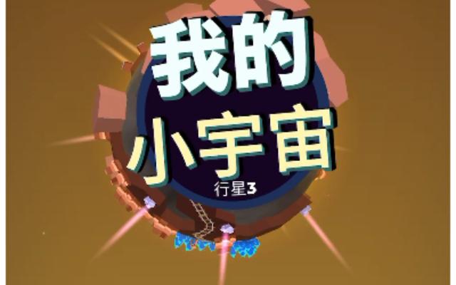 我的小宇宙v2.17.2免费版