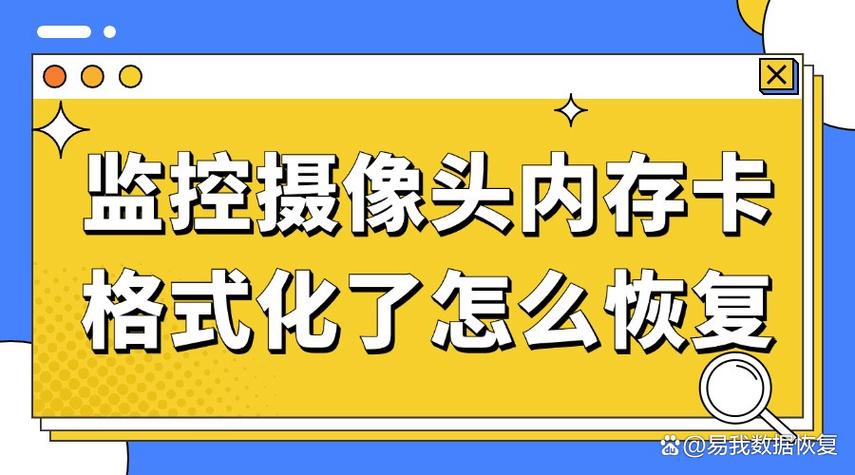 监控摄像头内存卡格式化缩略图