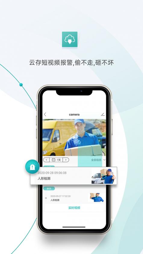 安心看看摄像头app下载游戏截图