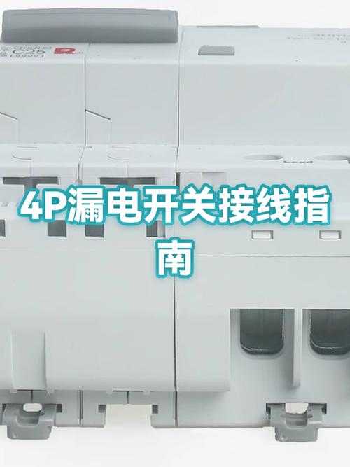漏电开关怎样接线截图