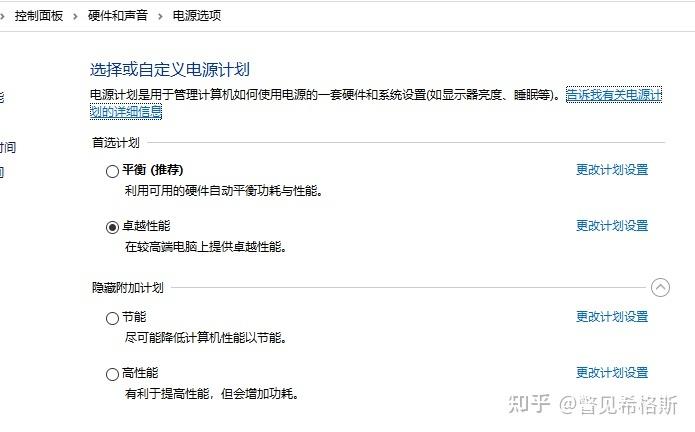 win10开启卓越性能模式教程缩略图