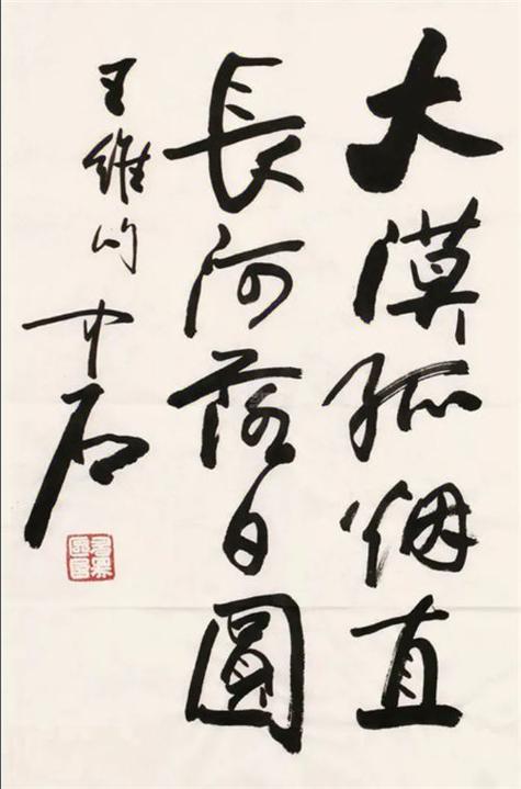欧阳中石书法价格