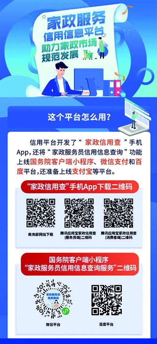 全国家政服务信用信息平台