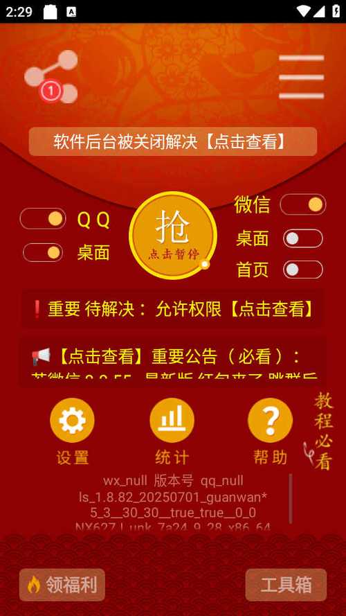 苹果红包猎手安装教程