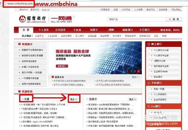 招商银行官网首页登录入口