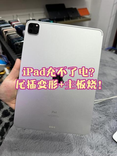 ipad尾插接触不良怎么处理缩略图