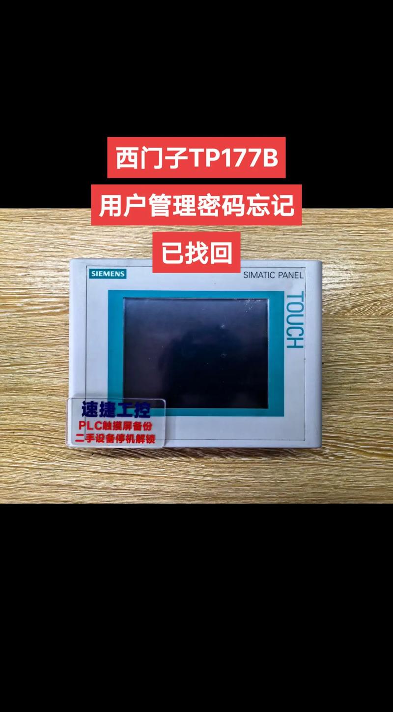 西门子触摸屏用户管理如何显示密码
