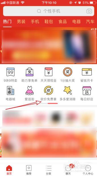 拼多多砍价免费拿怎么刷