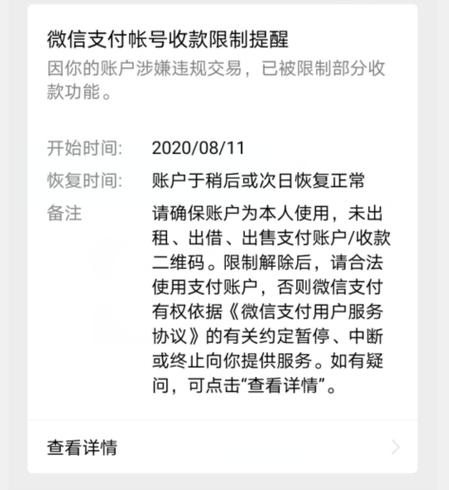 关闭闪付微信支付不了