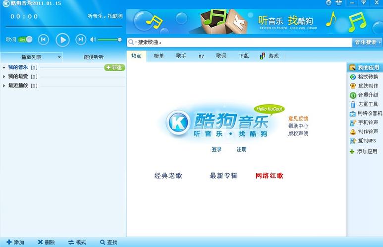 酷狗音乐2011官方免费下载缩略图