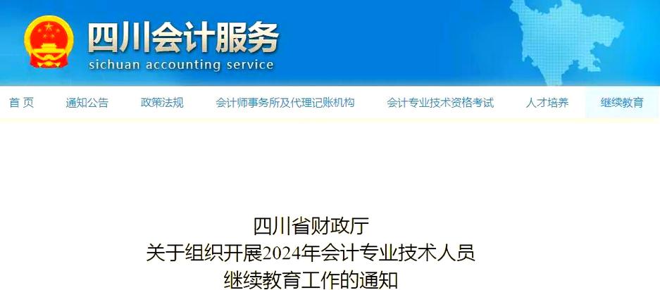 四川省继续教育管理平台