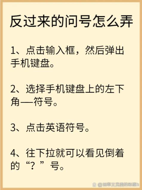 反问号手机怎么打出来