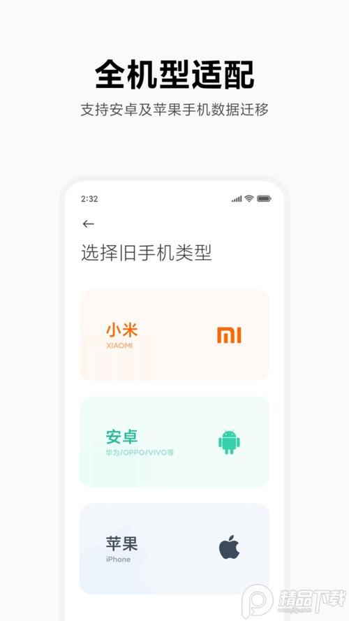 小米换机应用下载