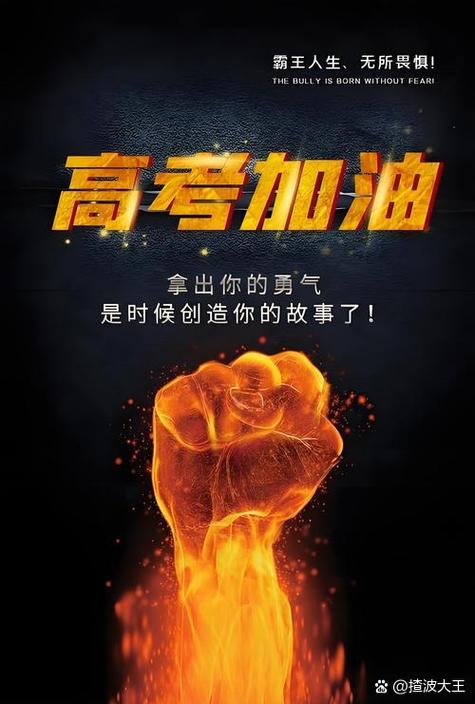 挑战激励语