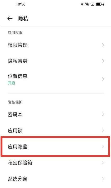 oppo手机查看已隐藏应用的教程