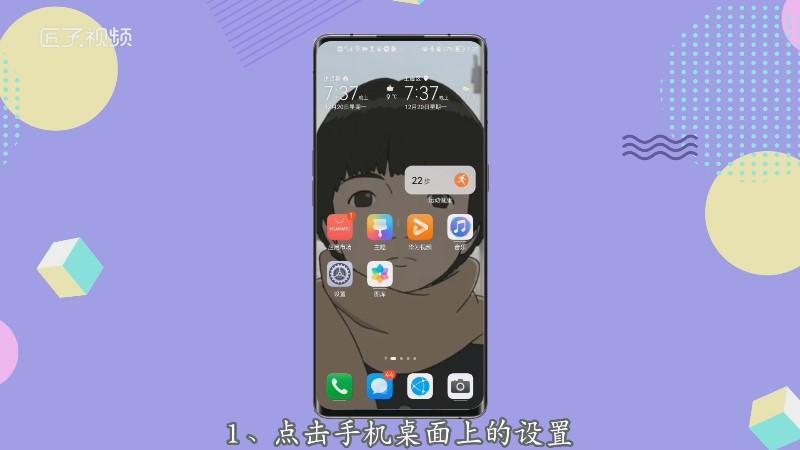 华为mate30切换屏幕设置