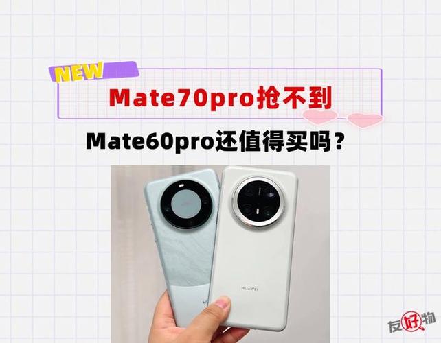 华为mate还值得买吗