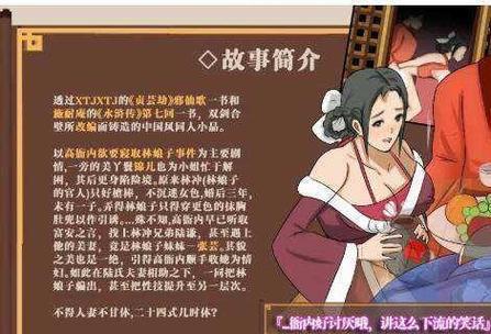 水浒寝传安卓直装版