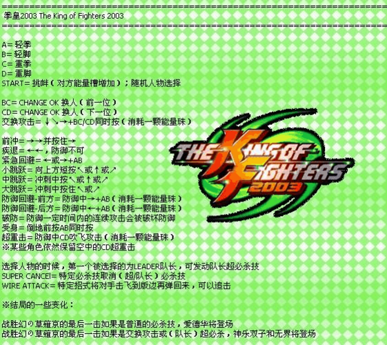 拳皇2000克隆零出招表