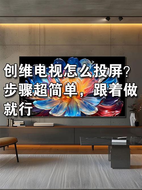 创维电视投屏怎么全屏显示