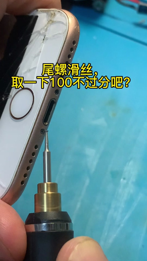 iphone手机螺丝滑丝怎么拧下来