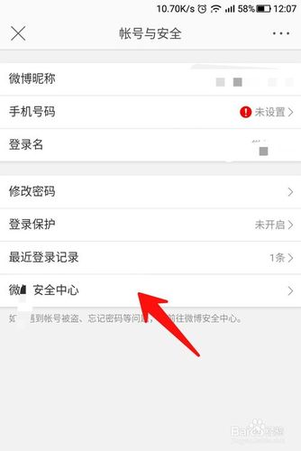 微博怎么解除第三方应用授权截图