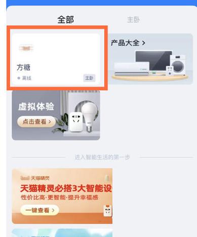 天猫精灵在哪里改唤醒名字缩略图