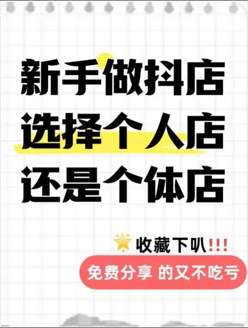 个人店好还是个体店好