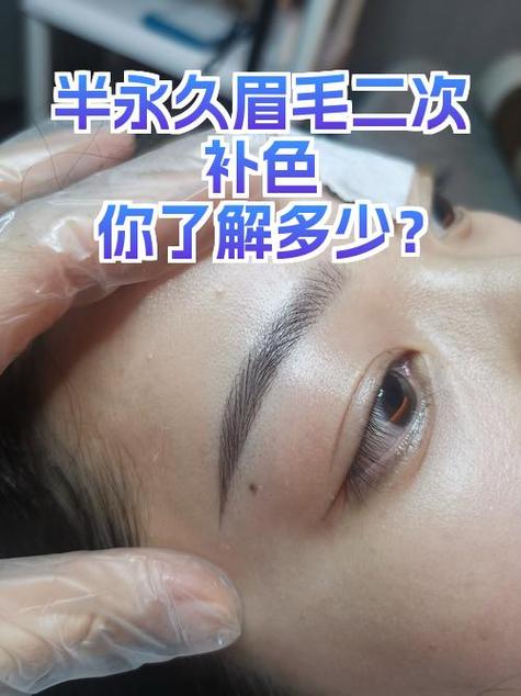 刚做的半永久眉毛怎么让颜色变淡游戏截图