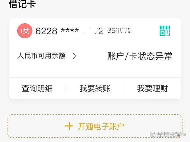 农业银行余额查询异常