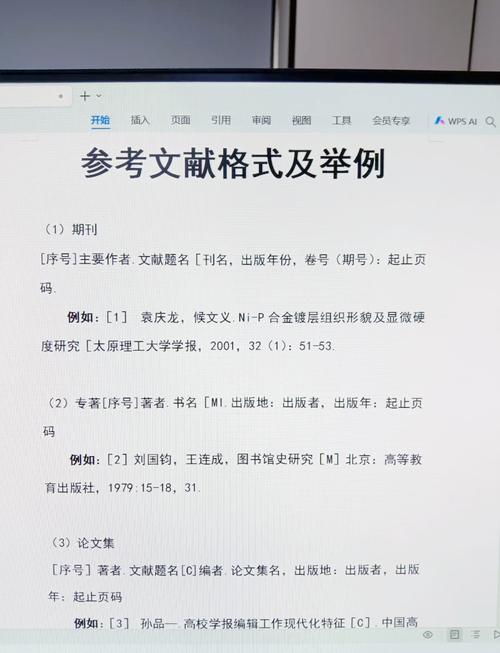 参考文献的引用格式图标