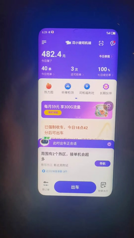 怎么关闭美团众包抢单提示
