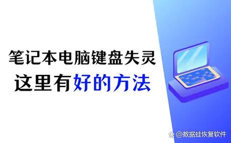 笔记本插上键盘怎么让原本键盘失灵