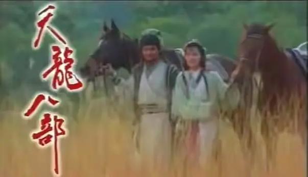 雁门关天龙八部