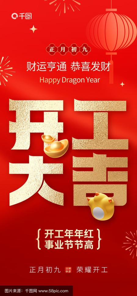 做生意开工大吉