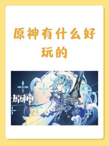 原神好玩还是光遇好玩