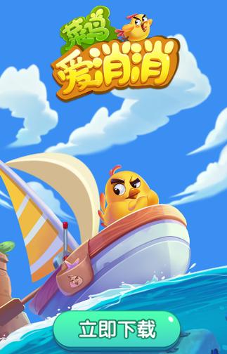 菜鸟爱消消下载红包版