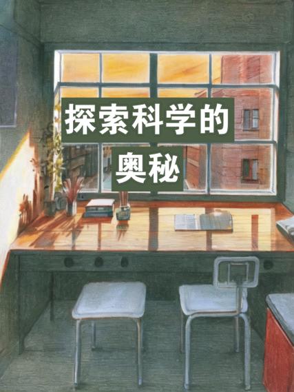好奇心的本质是什么