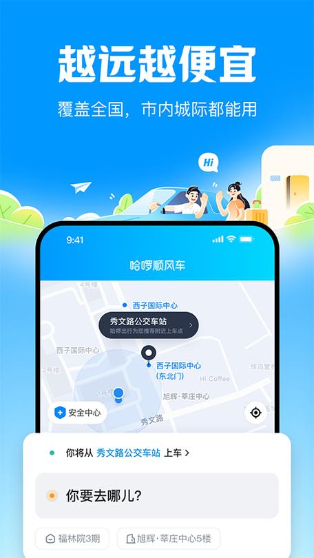 下载哈啰顺风车车主最新版