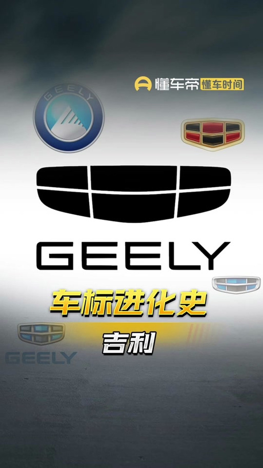 吉利的标志是什么样的