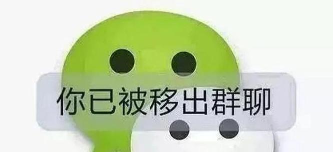 微信群移除成员其他人知道吗缩略图
