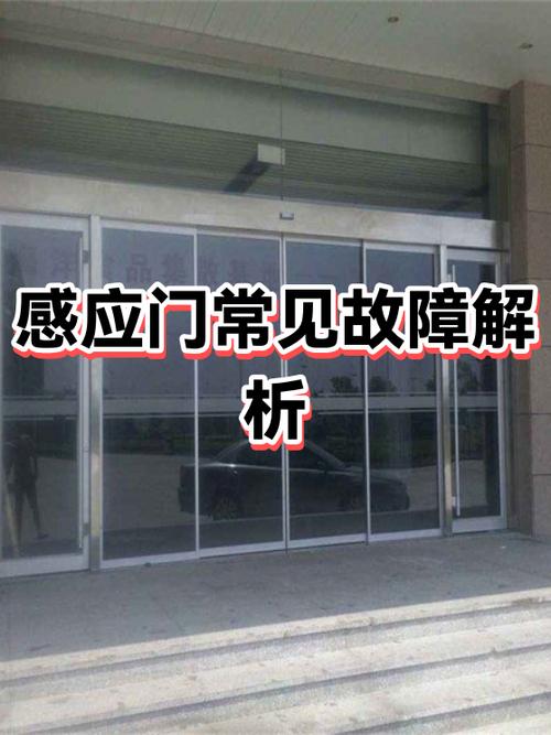 感应门有时候失灵是什么情况