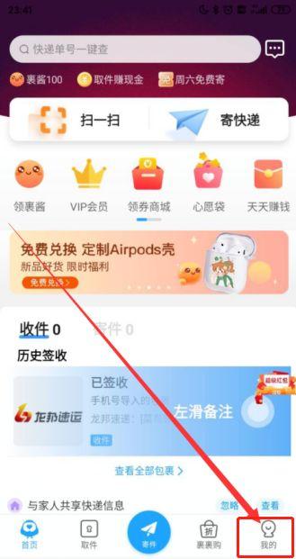 菜鸟裹裹添加拼多多平台的步骤