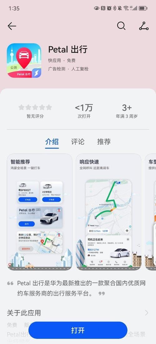 华为国外怎么打车