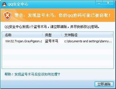 qq中了木马还能用吗