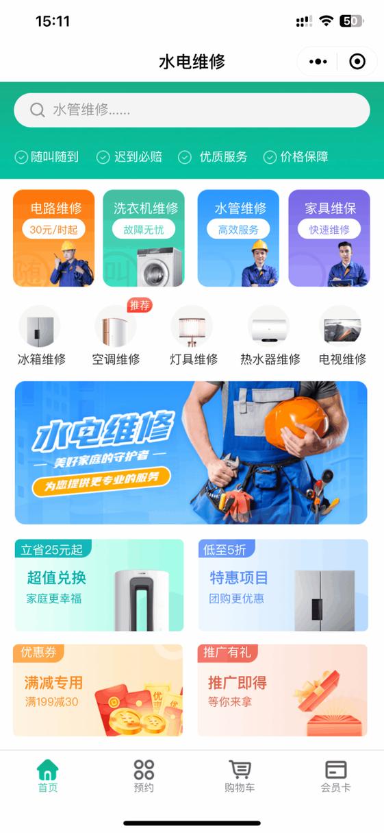 家庭维修平台app大全