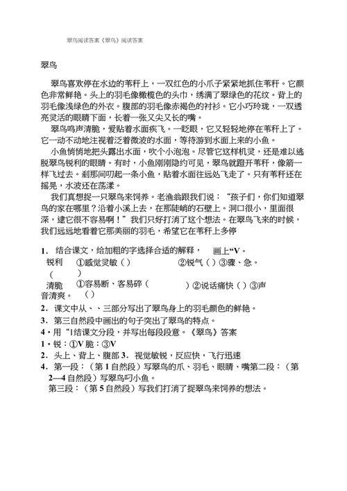 翠鸟短文阅读答案缩略图